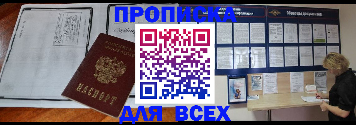 прописка поиск в Камне-на-Оби