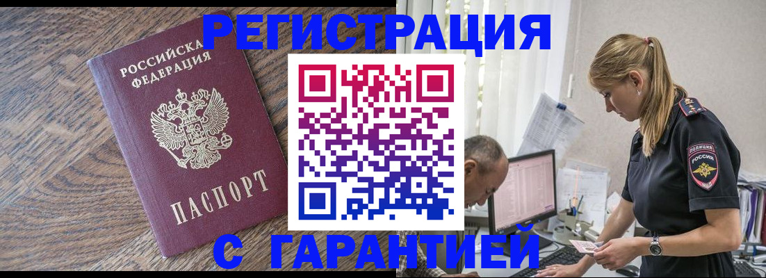 прописка для работы в Камне-на-Оби