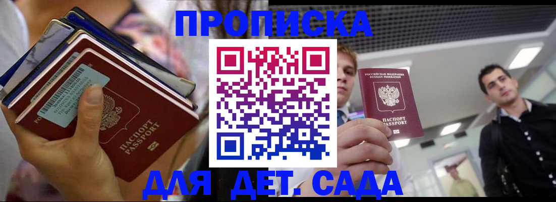 купить прописку в Камне-на-Оби