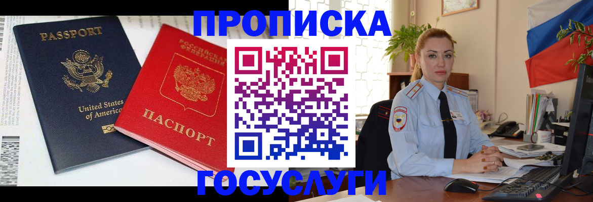 прописка паспорт в Камне-на-Оби